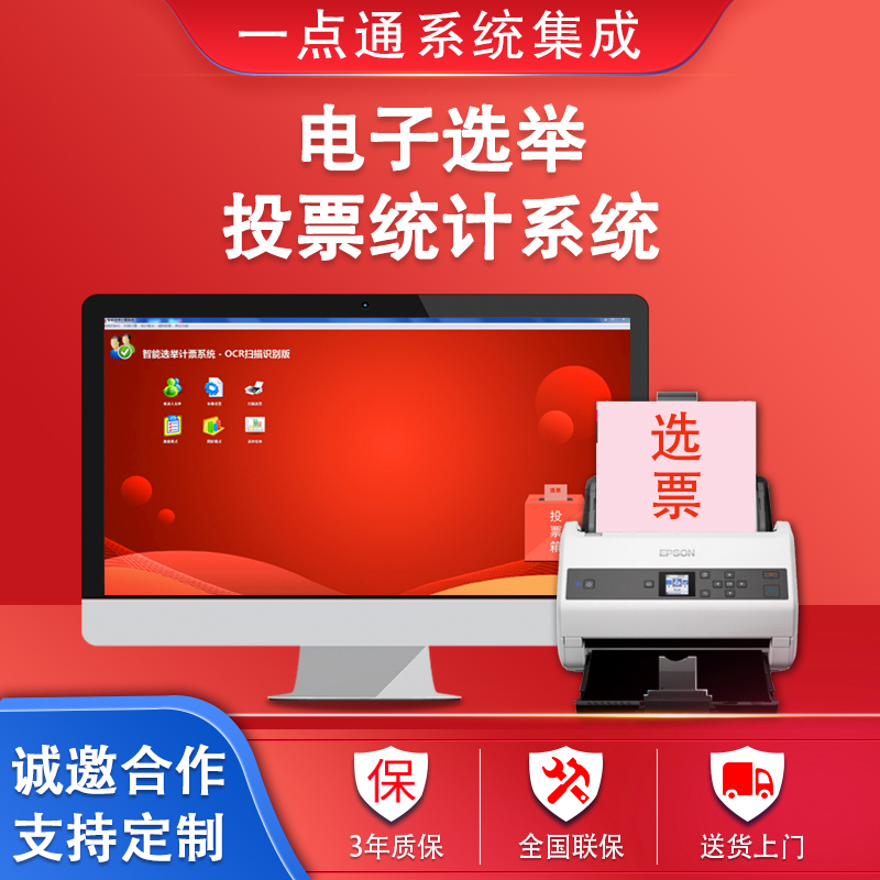 《選舉計票統(tǒng)計系統(tǒng)》