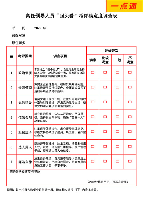 換屆“回頭看”民主測評系統(tǒng)
