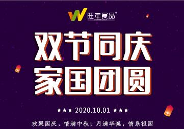 明天，國與家撞了個滿懷，雙節(jié)同慶